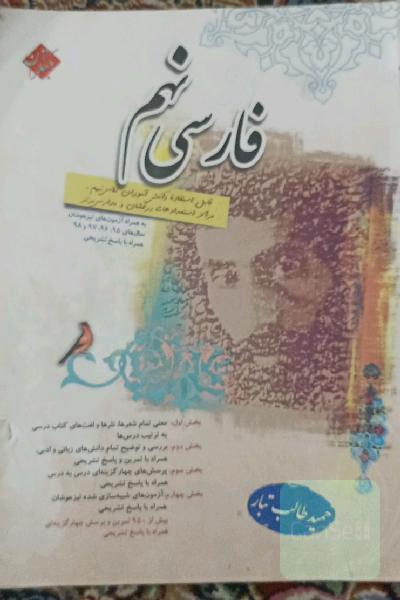 فارسی نهم