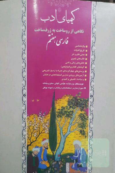 فارسی هفتم کیمیای ادب