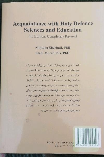 آشنایی با علوم و معارف دفاع مقدس