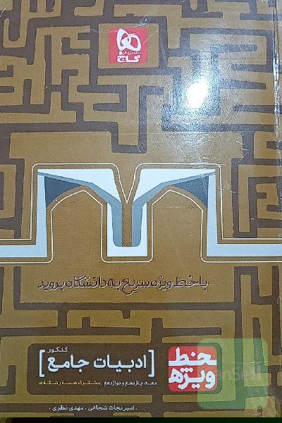 ادبیات جامع کنکور