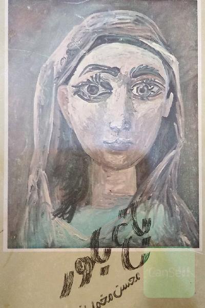باغ بلور 