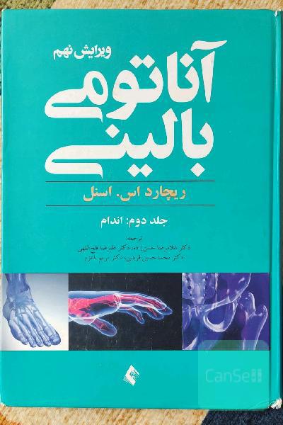 آناتومی بالینی: اندام