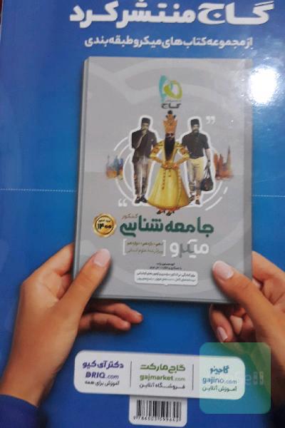 علوم وفنون ادبی جامع میکرو1400