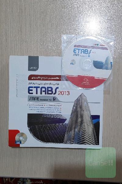 کاملترین مرجع کاربردی طراحی سازه‌های بتنی با نرم‌افزار SAFE v12 و ETABS 2013