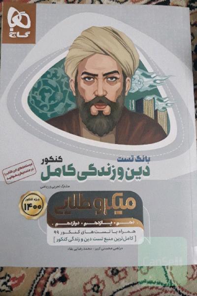 بانک تست دین و زندگی کامل