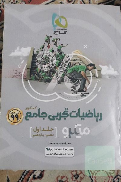 ریاضیات تجربی جامع کنکور