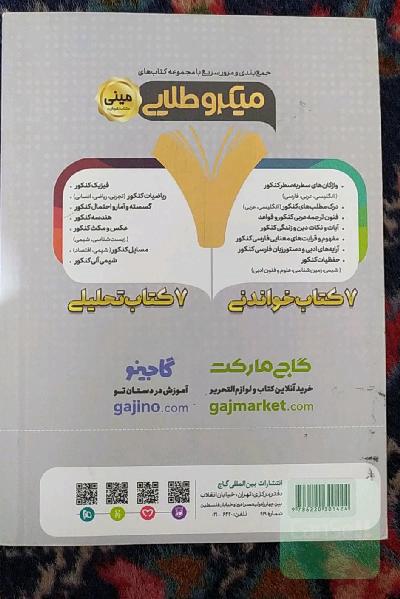 آیات و نکات کنکور انسانی