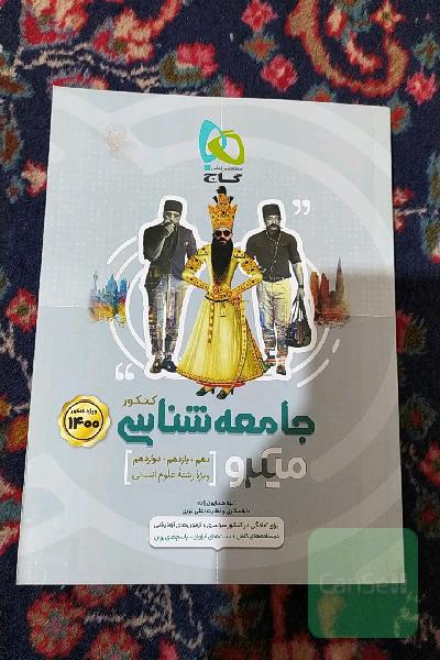 جامعه‌شناسی کنکور
