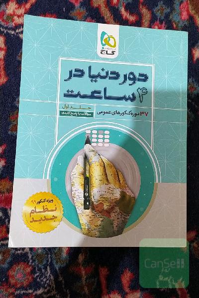 37 دوره کنکورهای عمومی