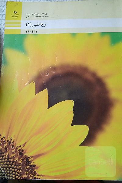ریاضی پایه  دهم