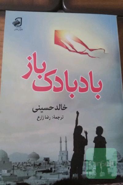 بادبادک‌باز