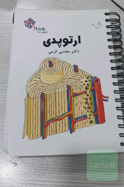 think ارتوپدی کرمی