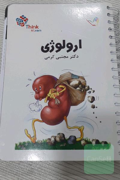 تست think ارولوژی کرمی