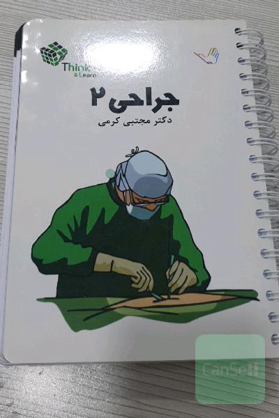 تست think جراحی 2 کرمی