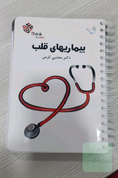 تست think  قلب کرمی