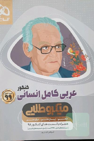 عربی کامل انسانی