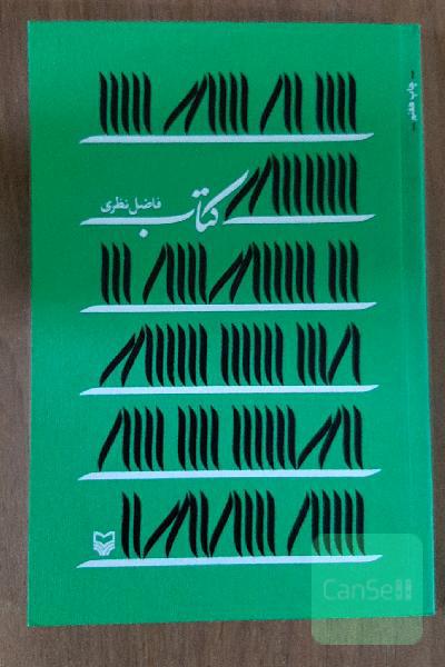 کتاب