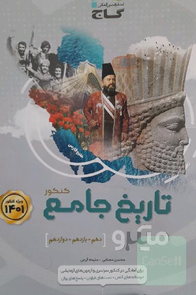 تاریخ جامع کنکور