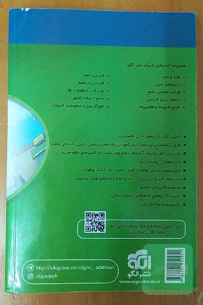 آرایه‌های ادبی: قابل استفاده برای دانش‌آموزان نظام جدید و داوطلبان آزمون سراسری دانشگاه‌ها