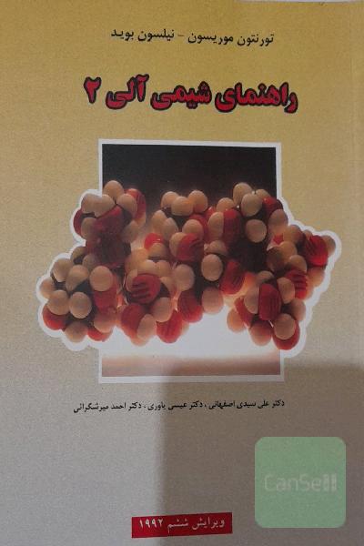 راهنمای شیمی الی 2