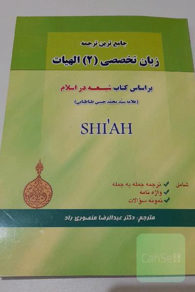 زبان تخصصی 2 الهیات 