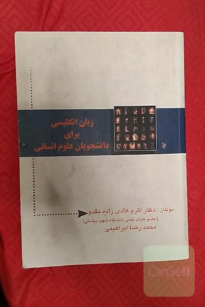 زبان انگلیسی برای دانشجویان علوم انسانی