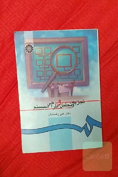 تجزیه و تحلیل و طراحی سیستم