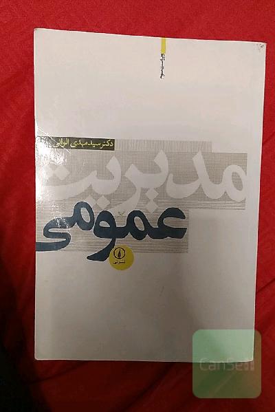 مدیریت عمومی