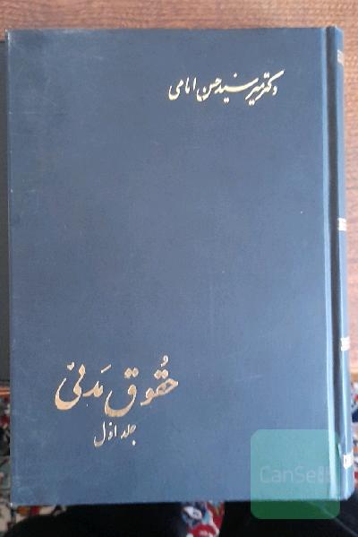 دوره حقوق مدنی 