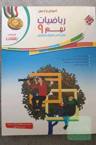 آموزش و آزمون ریاضیات نهم