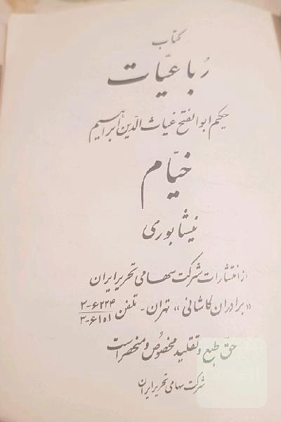 رباعیات خیام