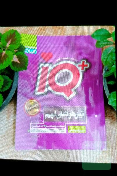 مجموعه سوالات تیزهوشان نهم