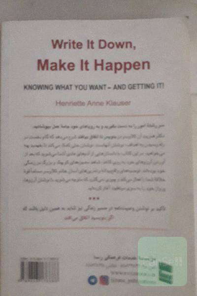 بنویس تا اتفاق بیافتد