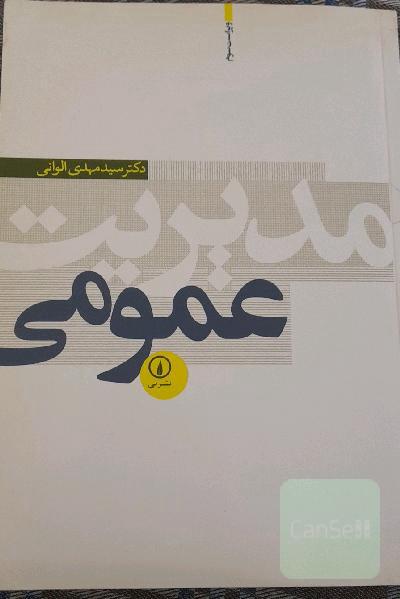 مدیریت عمومی
