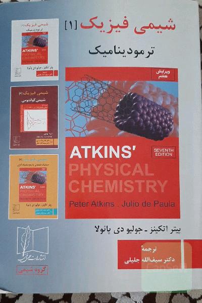 شیمی فیزیک 1 ترمودینامیک