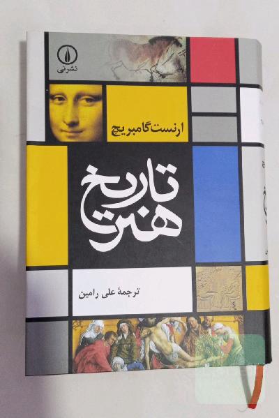 تاریخ هنر