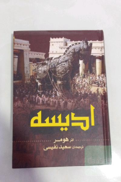 ادیسه