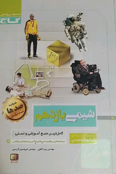شیمی یازدهم