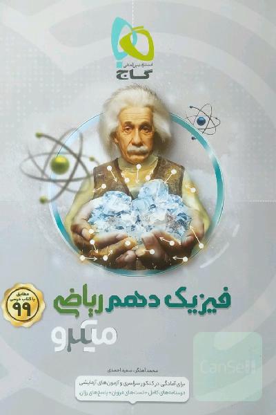 فیزیک دهم ریاضی