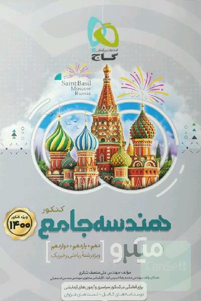 هندسه جامع کنکور