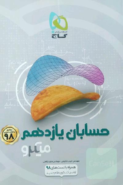 حسابان یازدهم