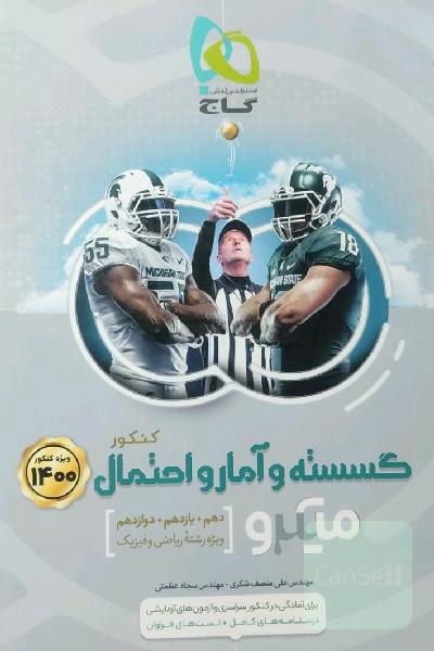 گسسته و آمار و احتمال جامع