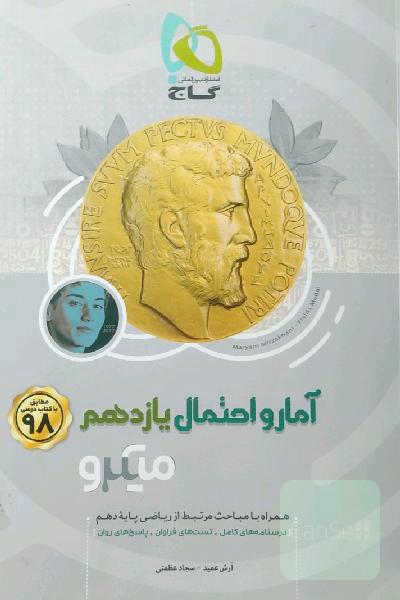 آمار و احتمال پایه کنکور