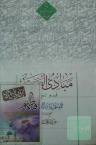 مبادی العربیه: قسم النحو