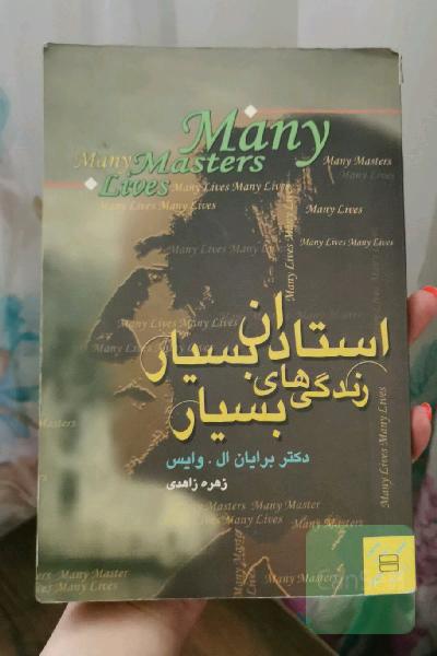 استادان بسیار زندگی بسیار 