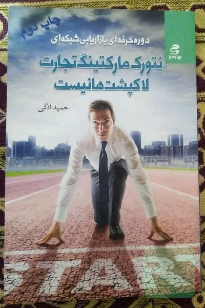 نتورک مارکتینگ تجارت لاکپشت‌ها نیست