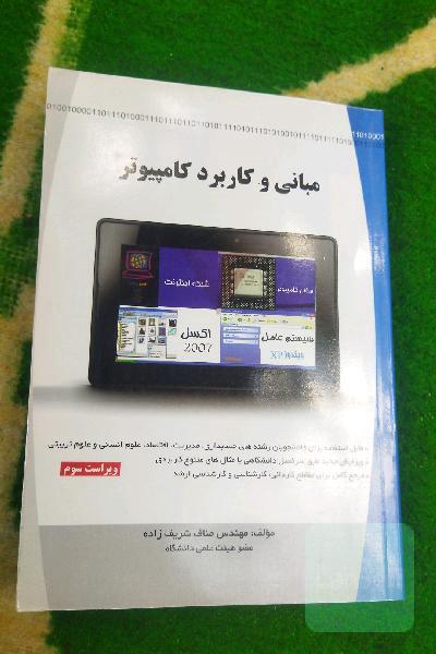 مبانی و کاربرد کامپیوتر 