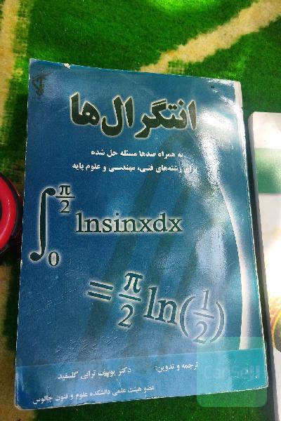 انتگرال ها