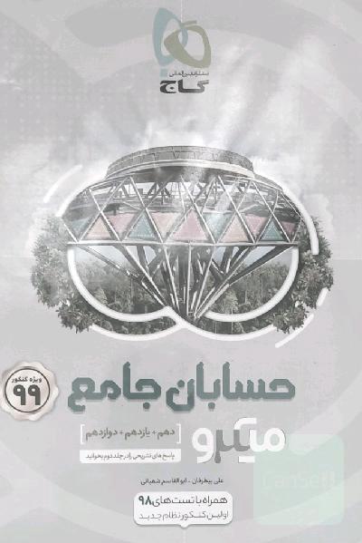 حسابان جامع کنکور