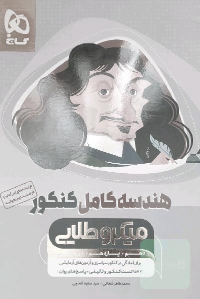 هندسه کامل کنکور 